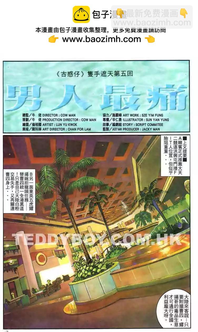 🍸古惑仔 第223卷 第2页