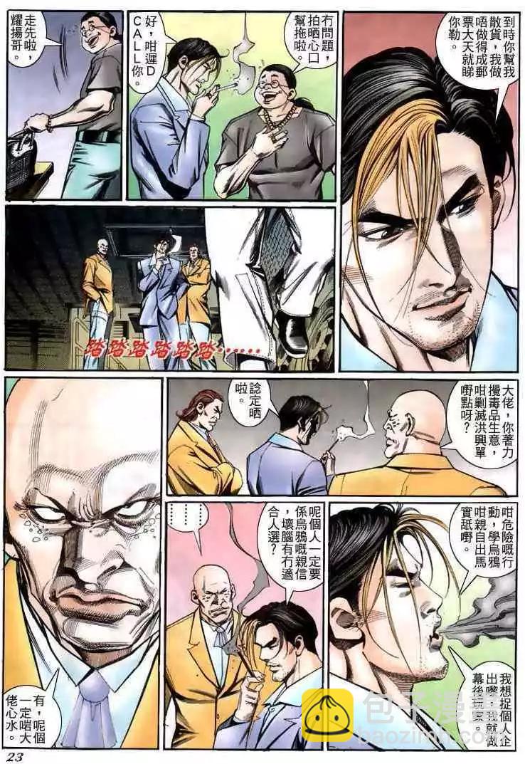 🍸古惑仔 第223卷 第20页