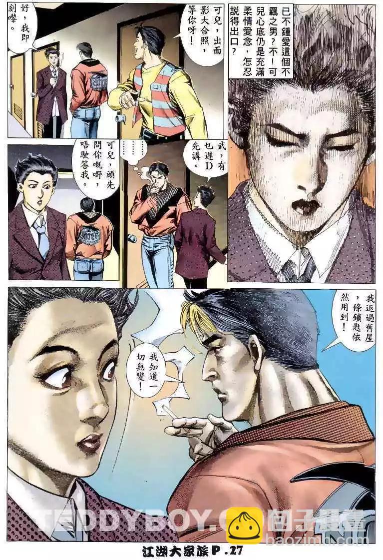 🍸古惑仔 第223卷 第21页