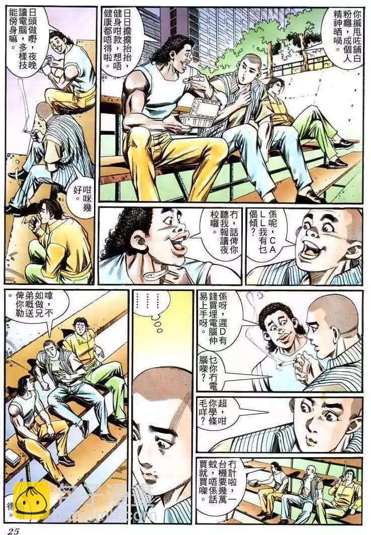 🍸古惑仔 第223卷 第22页