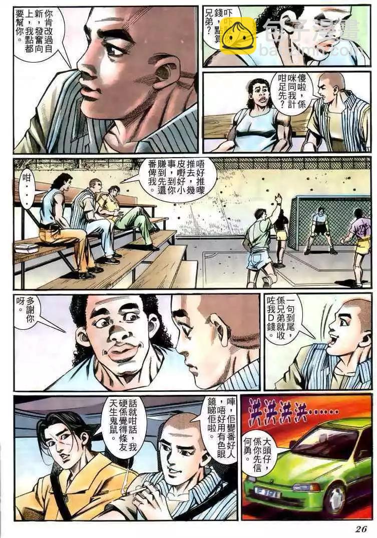 🍸古惑仔 第223卷 第23页