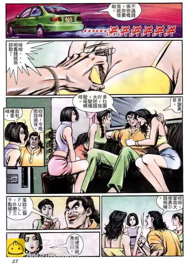 🍸古惑仔 第223卷 第24页