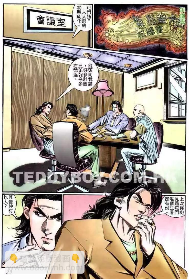 🍸古惑仔 第223卷 第26页