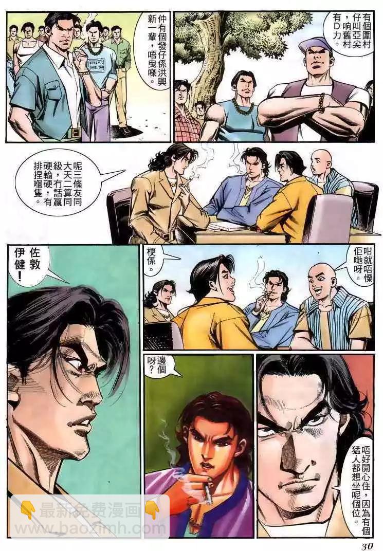 🍸古惑仔 第223卷 第27页