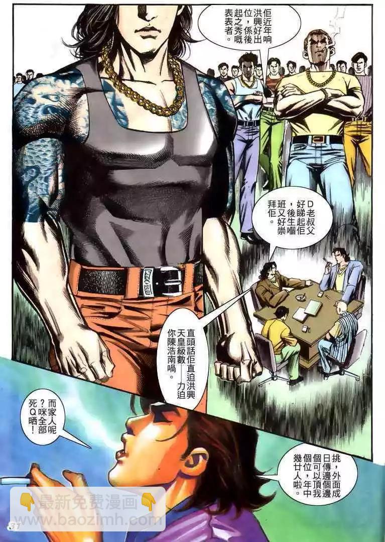 🍸古惑仔 第223卷 第28页