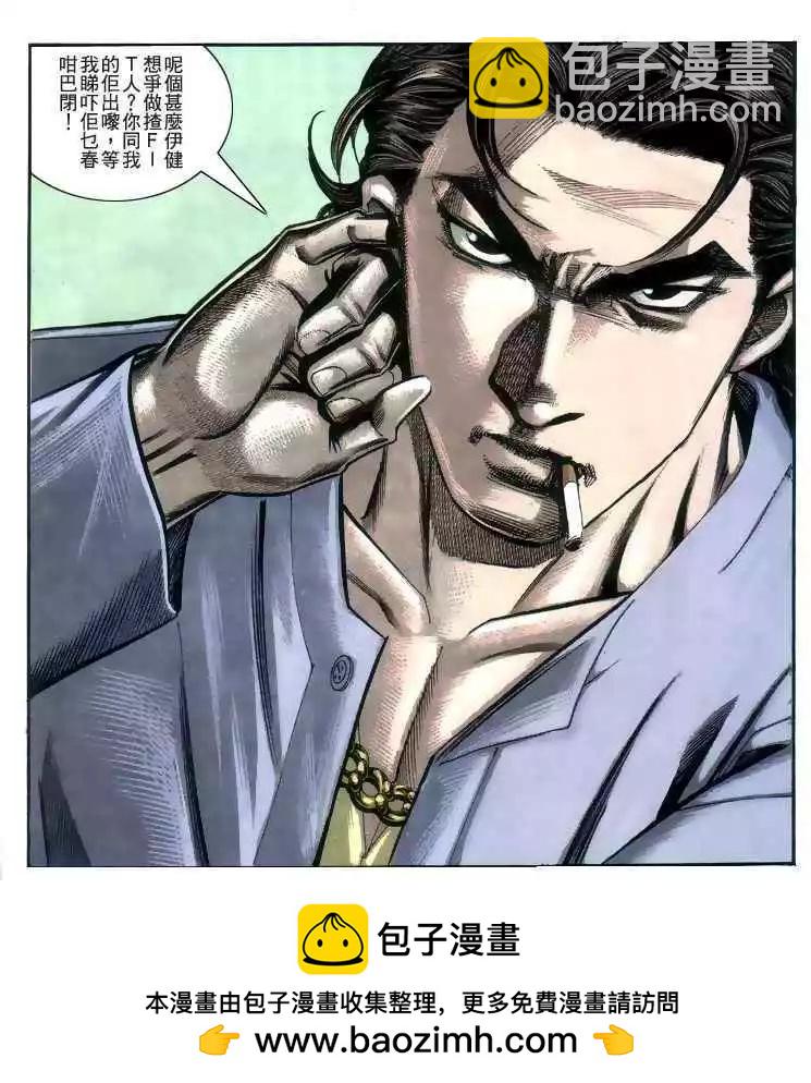 🍸古惑仔 第223卷 第29页