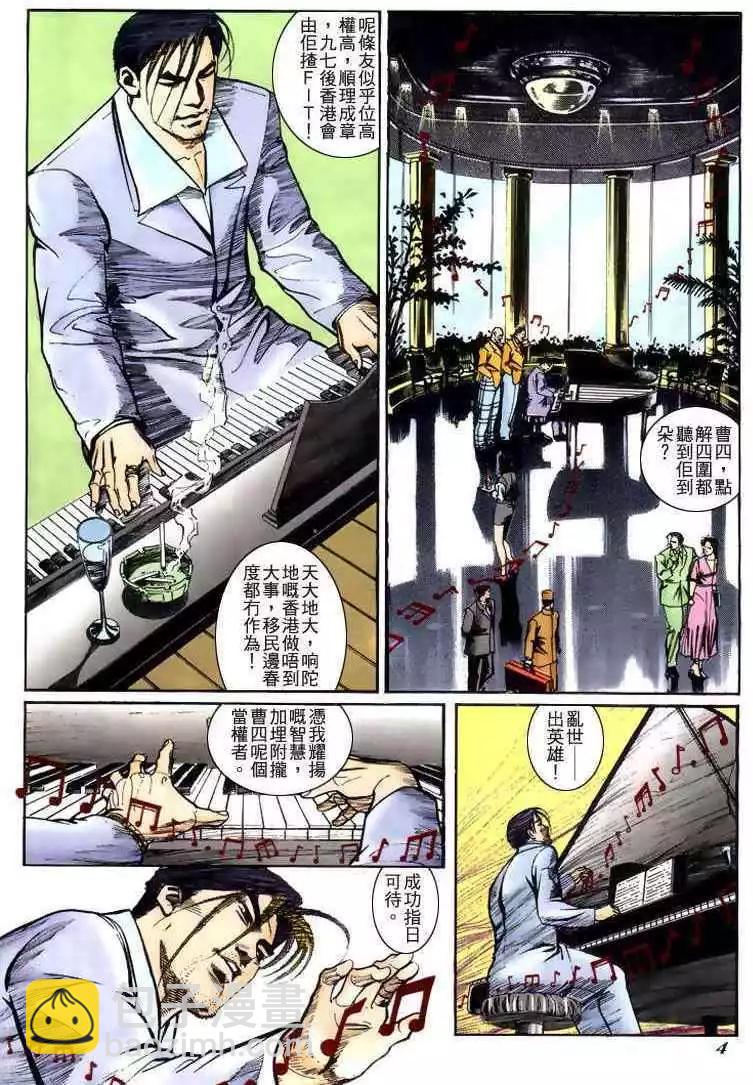 🍸古惑仔 第223卷 第3页