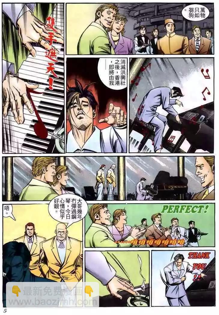 🍸古惑仔 第223卷 第4页