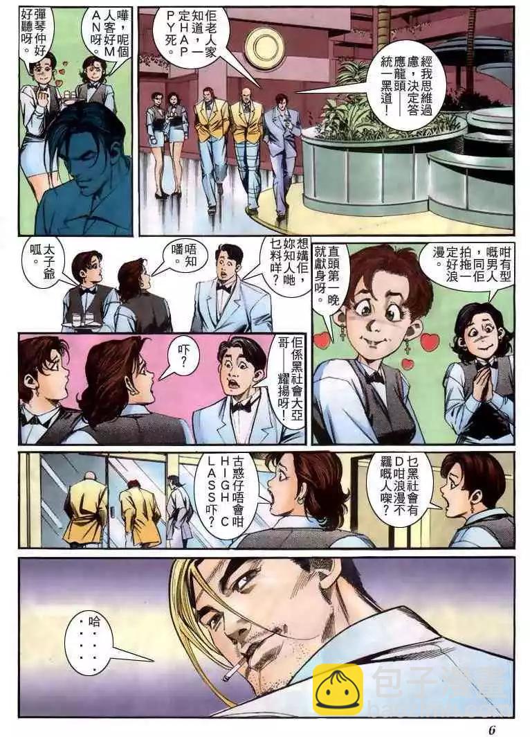 🍸古惑仔 第223卷 第5页