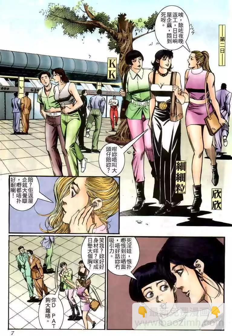 🍸古惑仔 第223卷 第6页