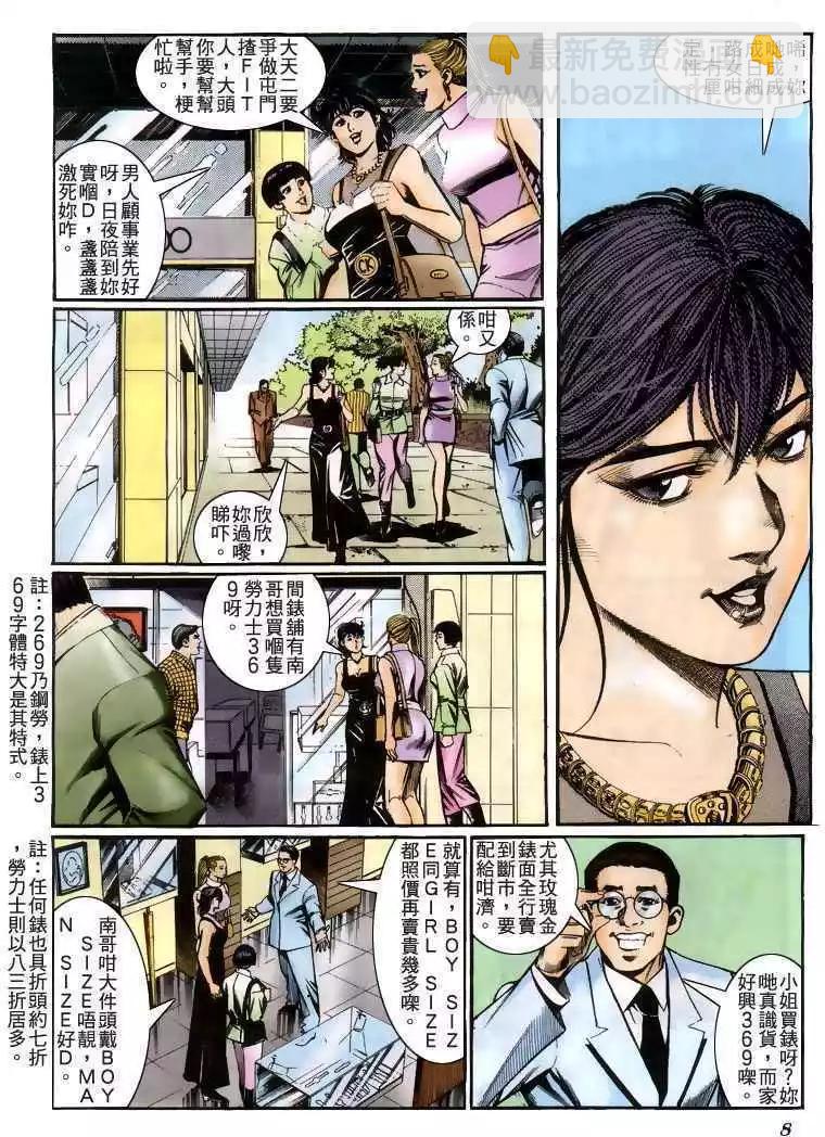 🍸古惑仔 第223卷 第7页