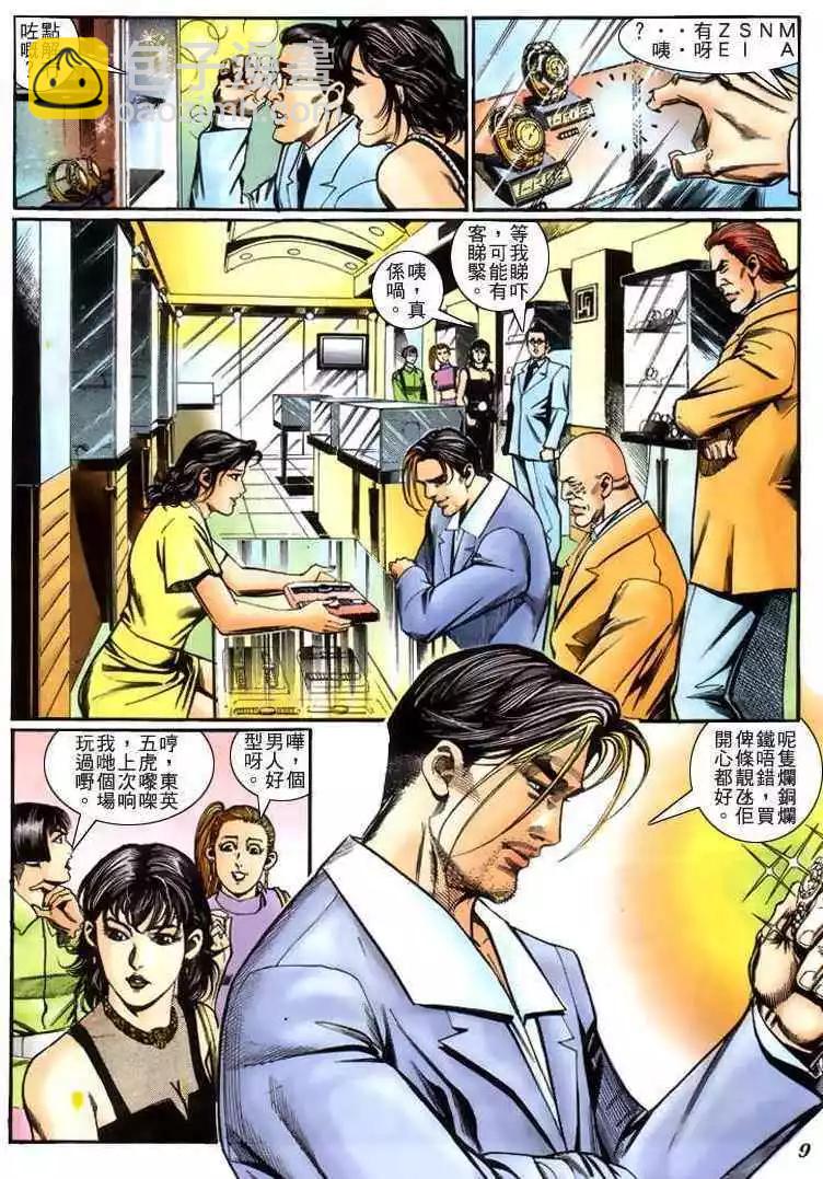 🍸古惑仔 第223卷 第8页