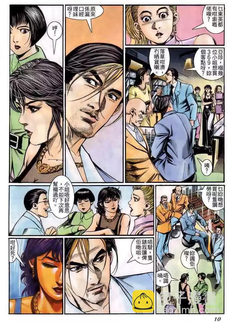🍸古惑仔 第223卷 第9页