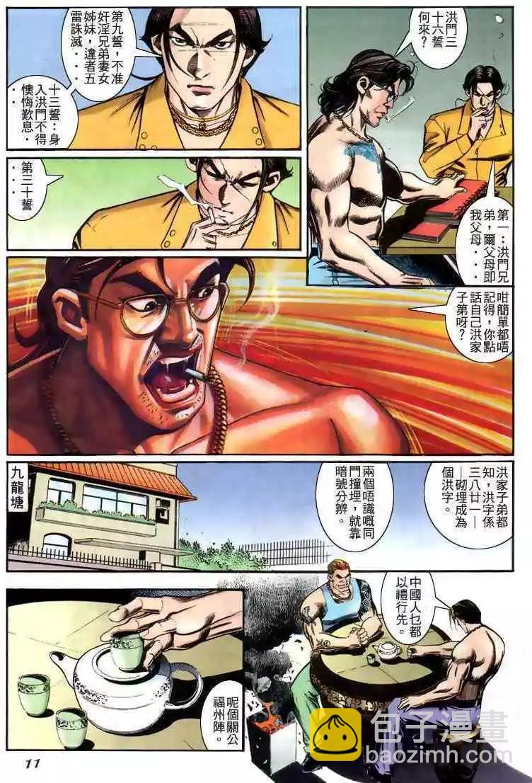 🍸古惑仔 第225卷 第10页