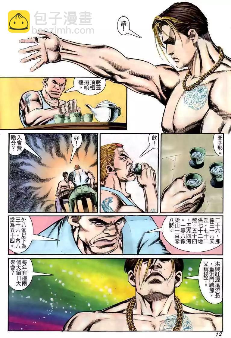 🍸古惑仔 第225卷 第11页