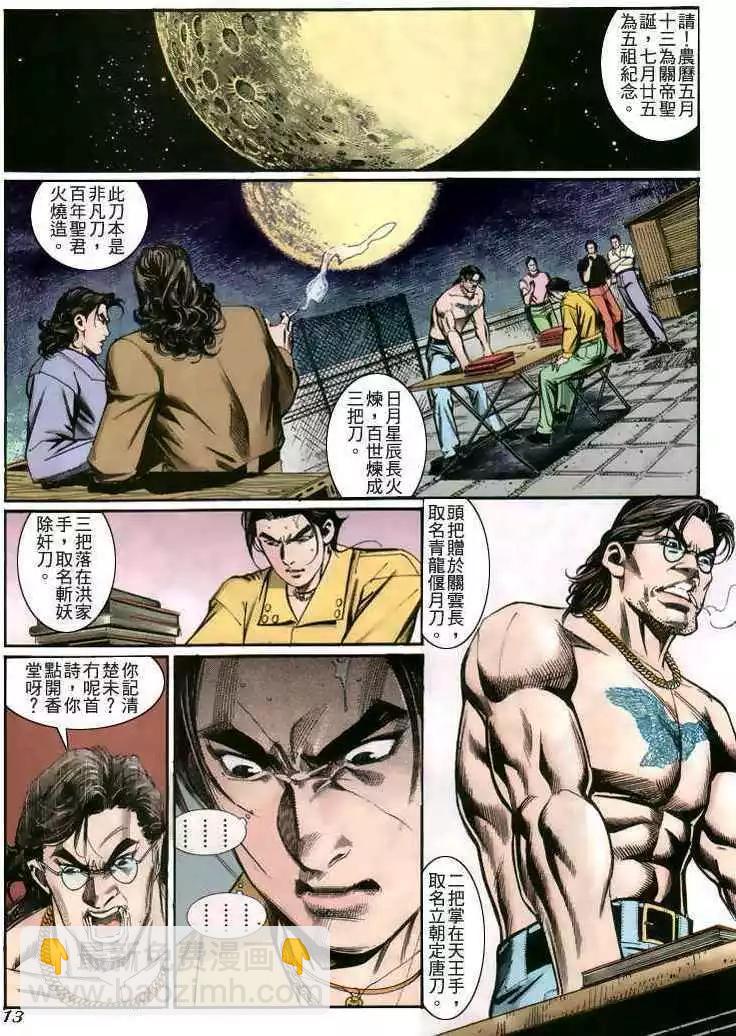 🍸古惑仔 第225卷 第12页