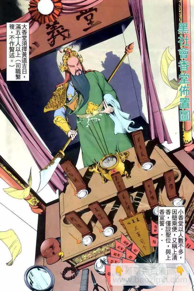 🍸古惑仔 第225卷 第13页