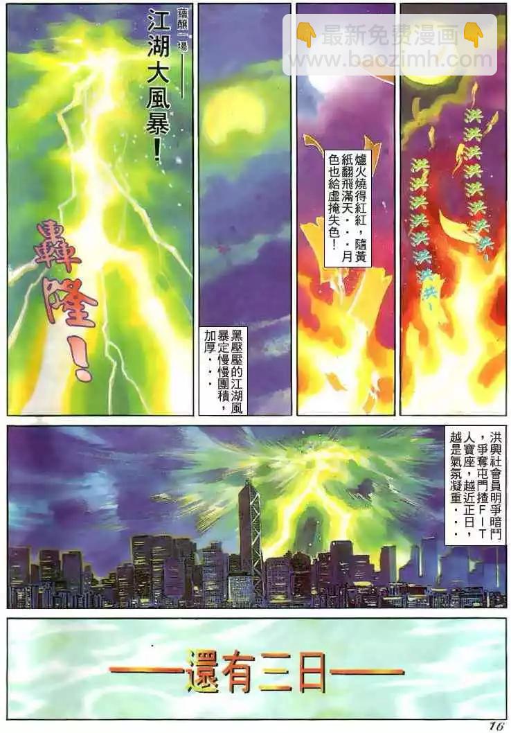 🍸古惑仔 第225卷 第15页