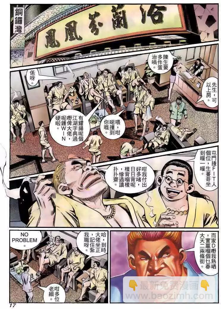 🍸古惑仔 第225卷 第16页