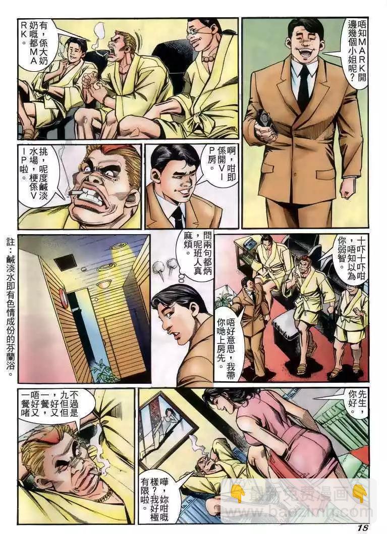 🍸古惑仔 第225卷 第17页
