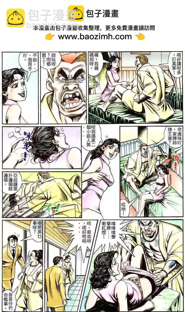 🍸古惑仔 第225卷 第19页