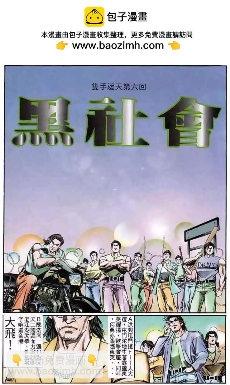 🍸古惑仔 第225卷 第2页