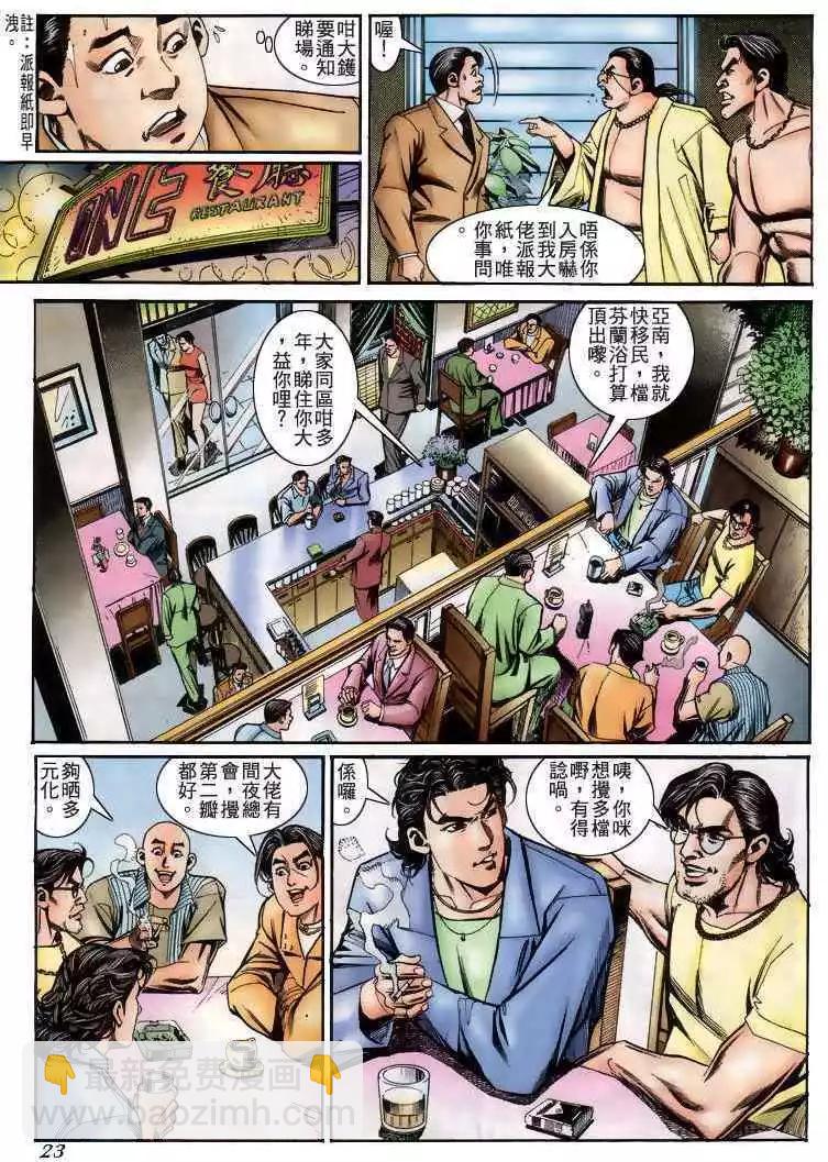 🍸古惑仔 第225卷 第20页