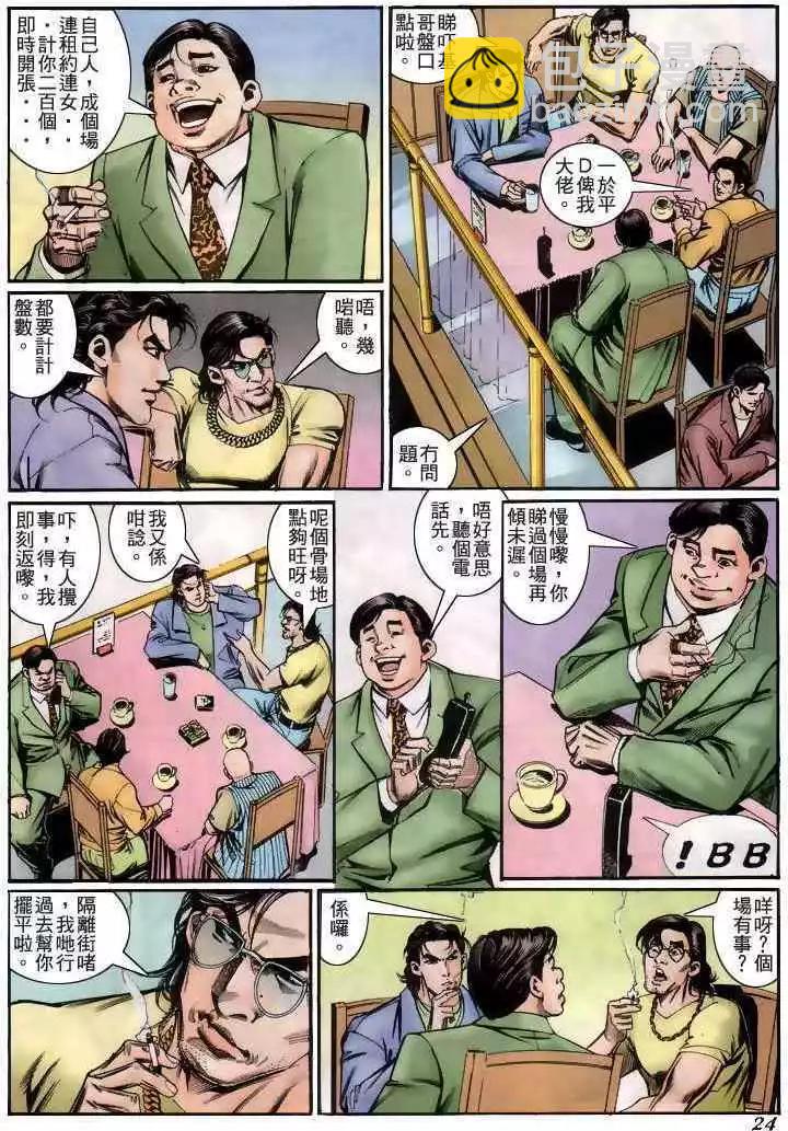 🍸古惑仔 第225卷 第21页