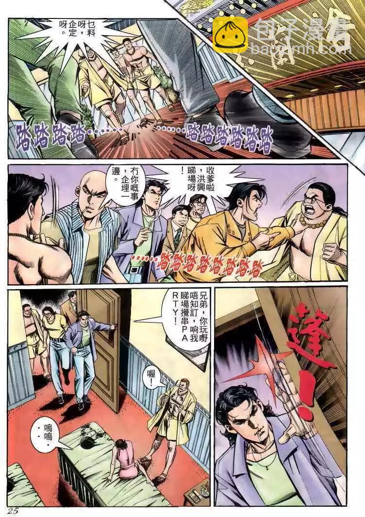 🍸古惑仔 第225卷 第22页