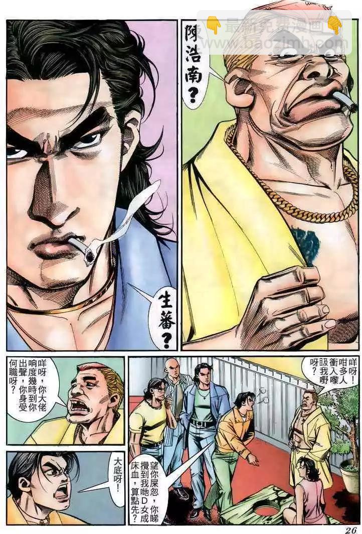 🍸古惑仔 第225卷 第23页