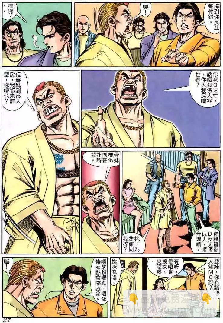 🍸古惑仔 第225卷 第24页