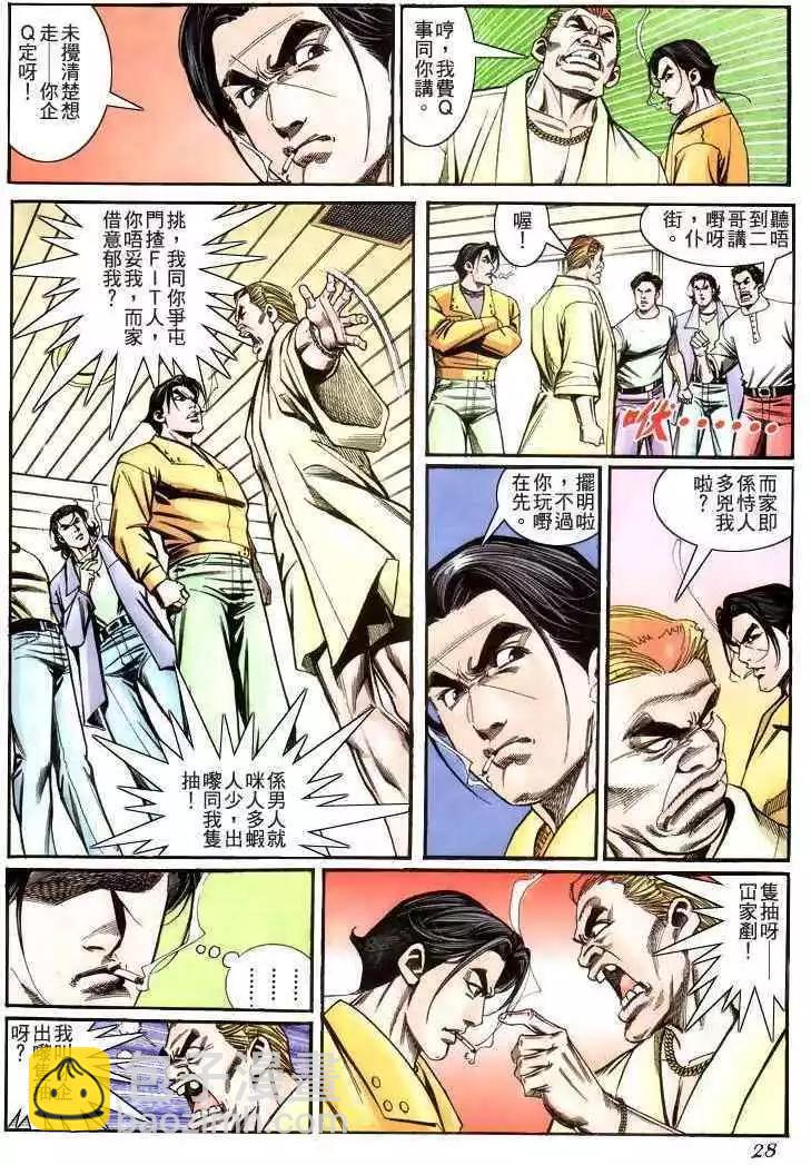 🍸古惑仔 第225卷 第25页