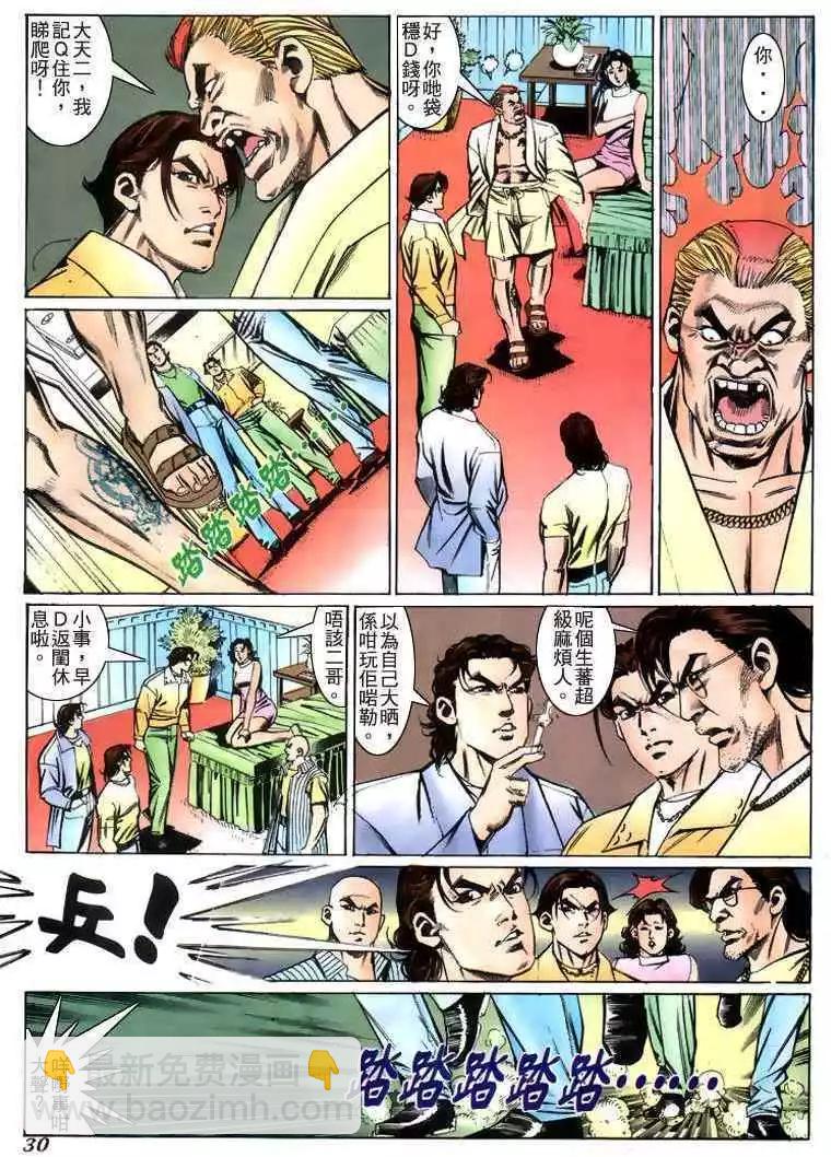🍸古惑仔 第225卷 第27页