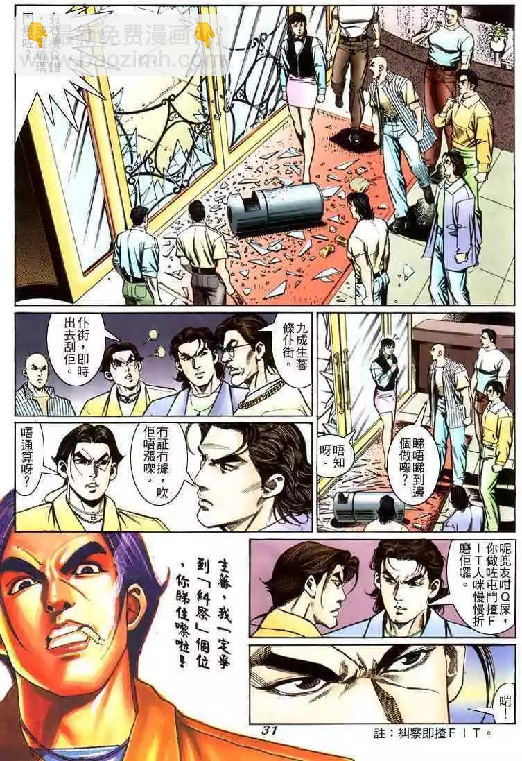 🍸古惑仔 第225卷 第28页
