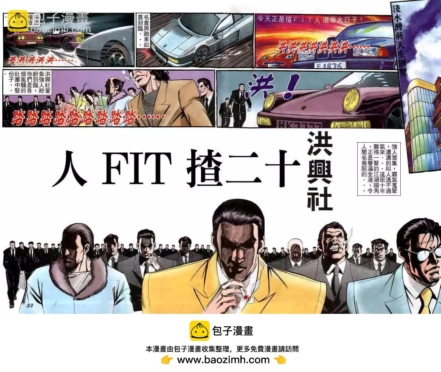 🍸古惑仔 第225卷 第29页