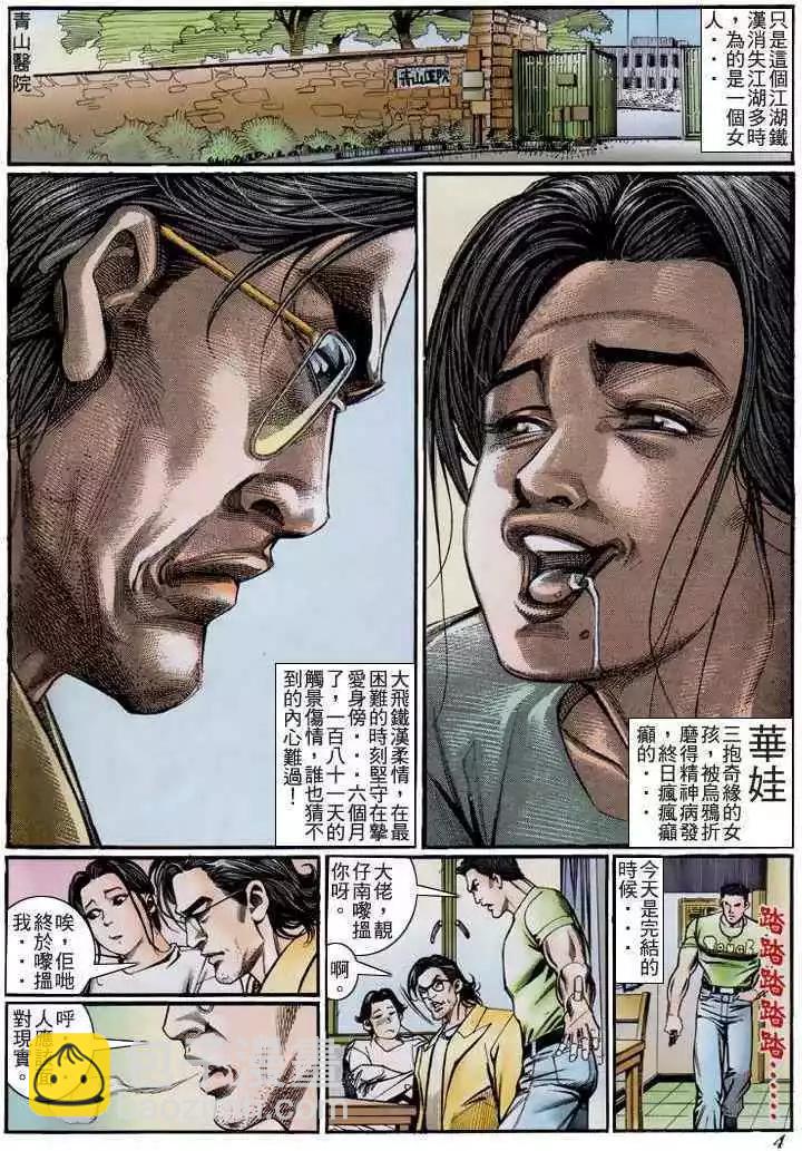🍸古惑仔 第225卷 第3页