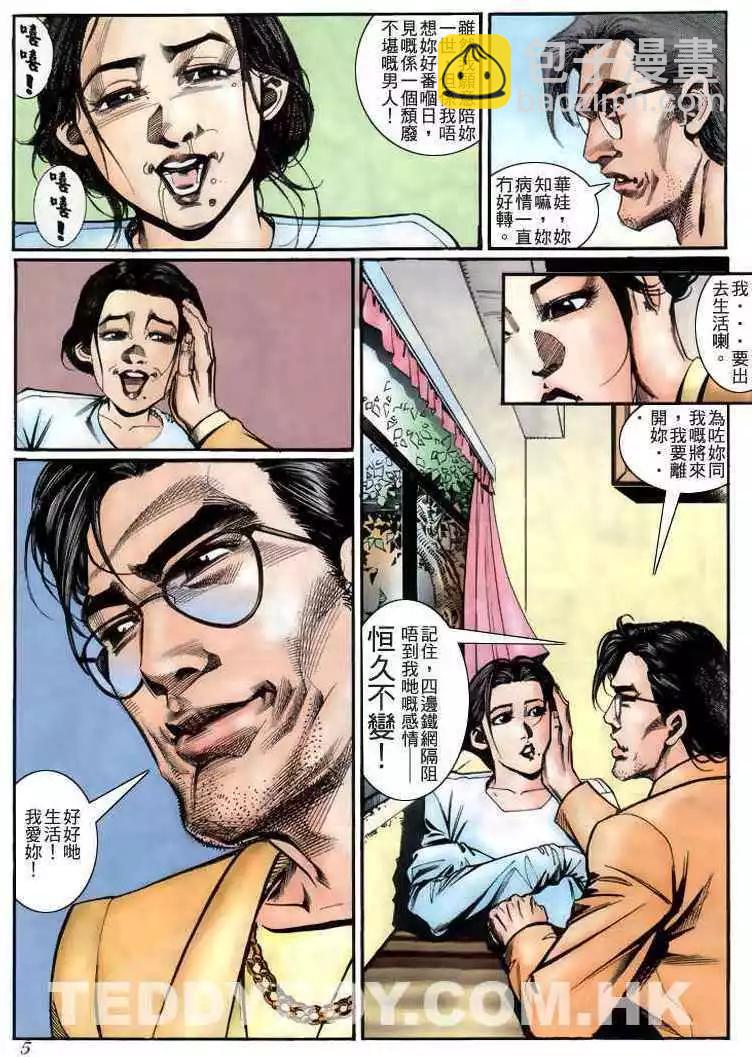 🍸古惑仔 第225卷 第4页