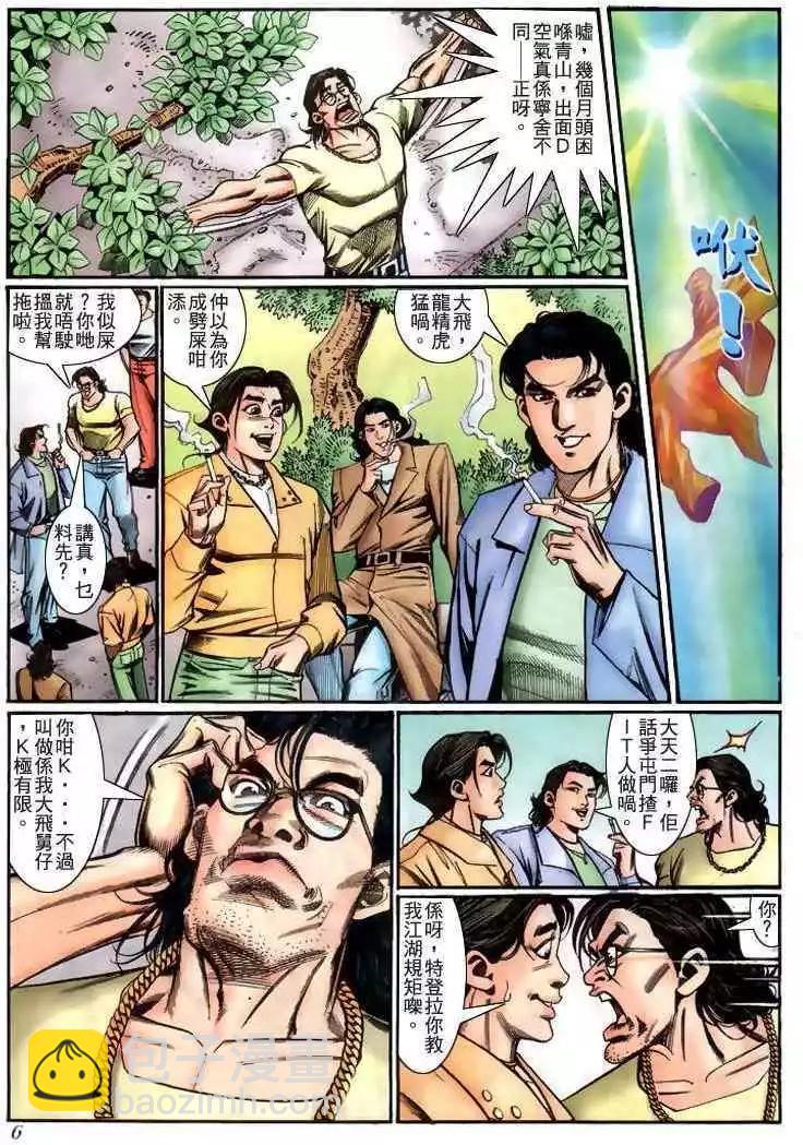 🍸古惑仔 第225卷 第5页