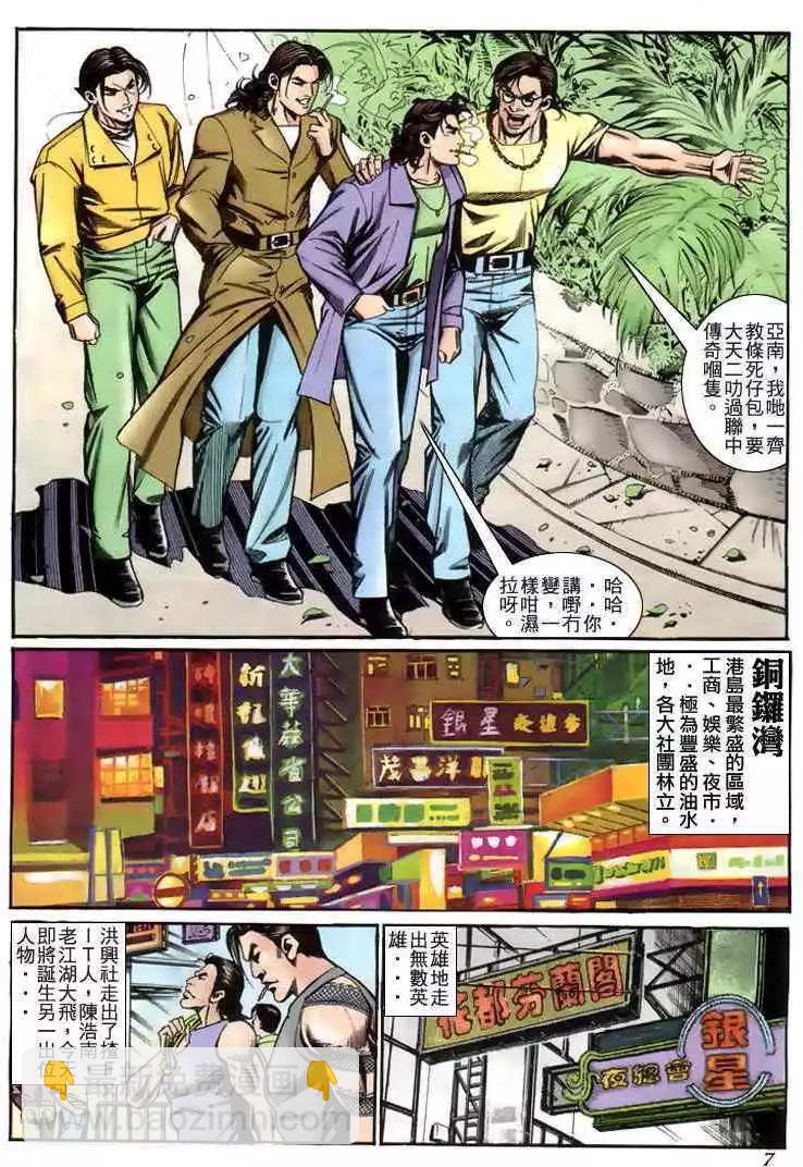 🍸古惑仔 第225卷 第6页