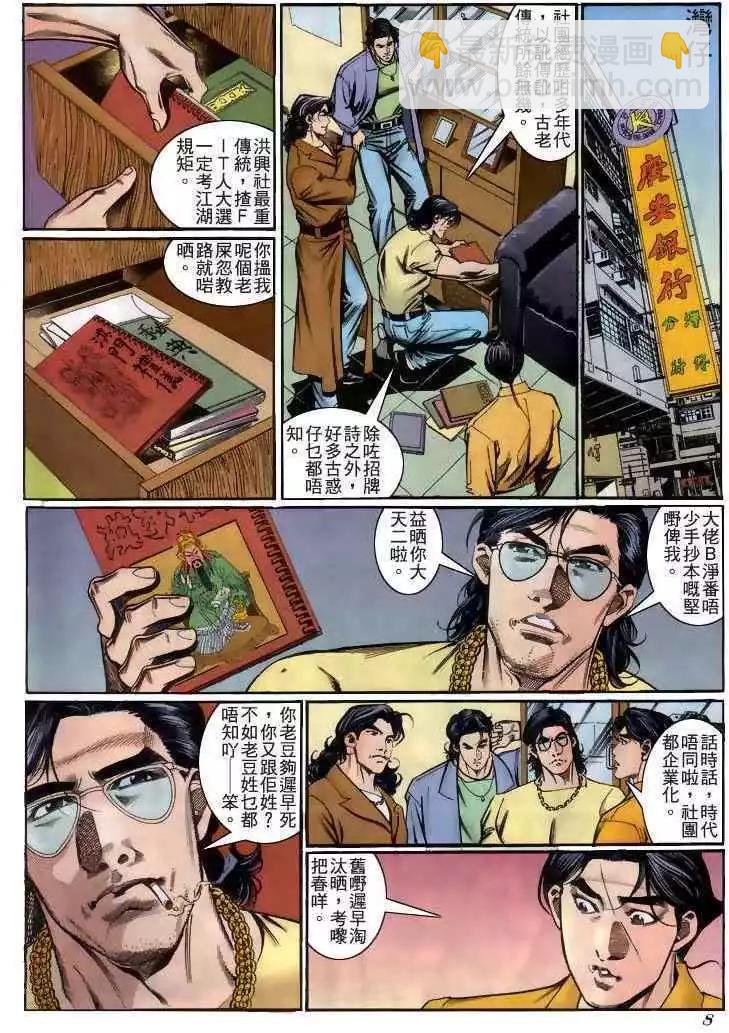 🍸古惑仔 第225卷 第7页