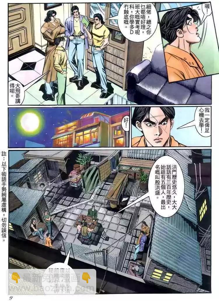 🍸古惑仔 第225卷 第8页