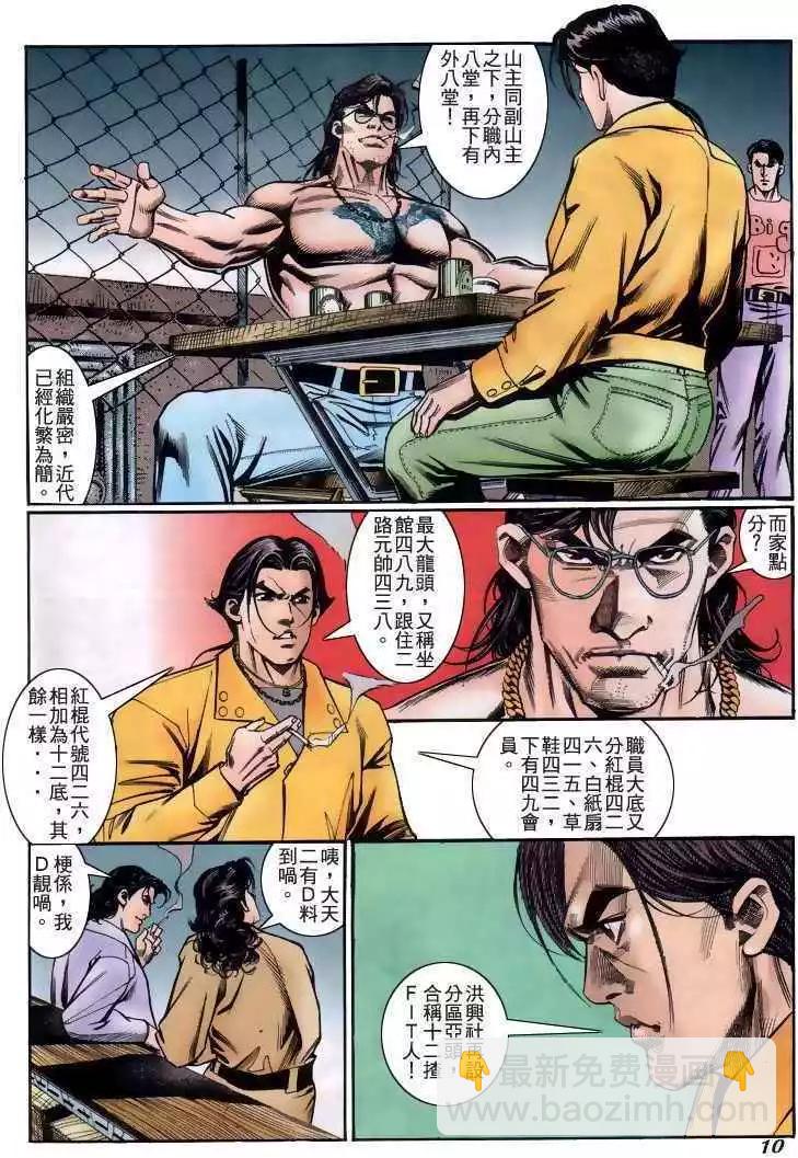 🍸古惑仔 第225卷 第9页