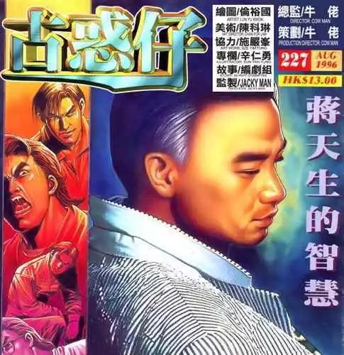 🍸古惑仔 第227卷 第1页