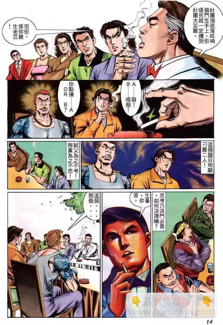 🍸古惑仔 第227卷 第10页