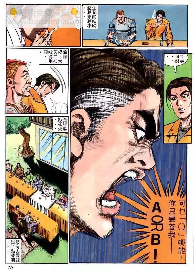 🍸古惑仔 第227卷 第11页