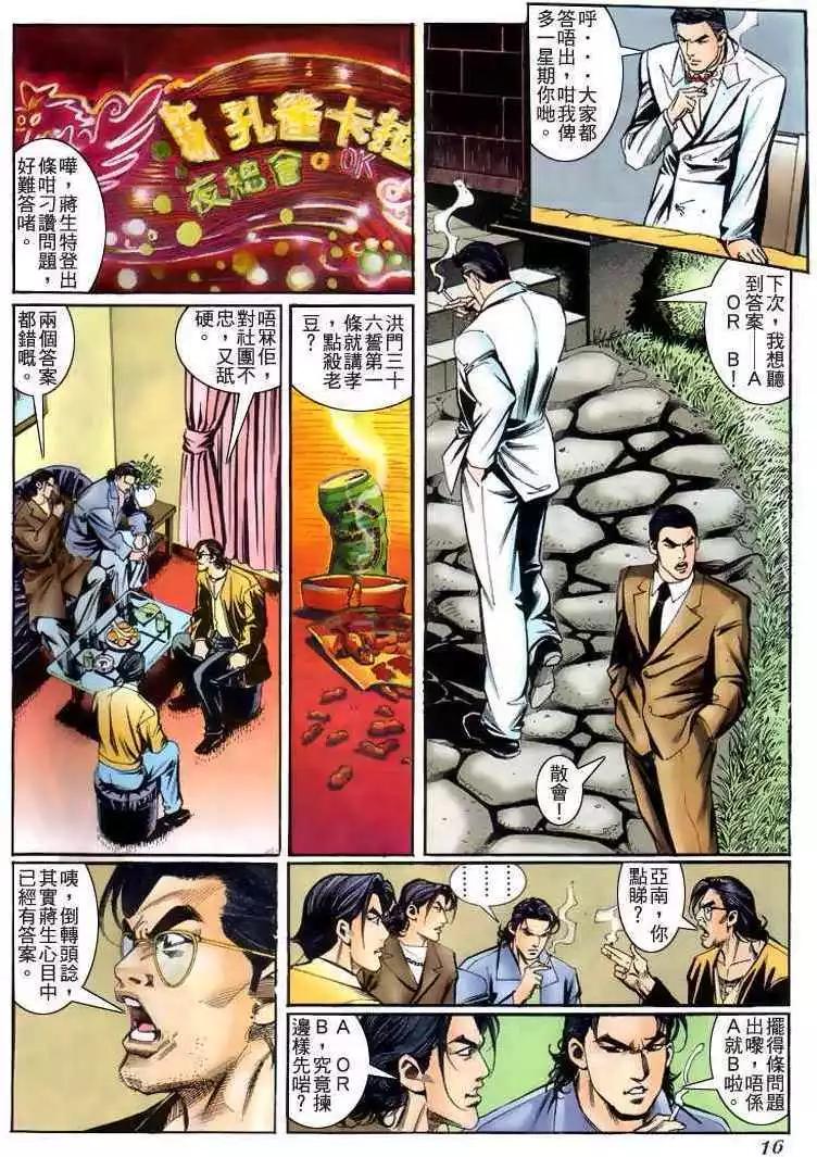 🍸古惑仔 第227卷 第12页