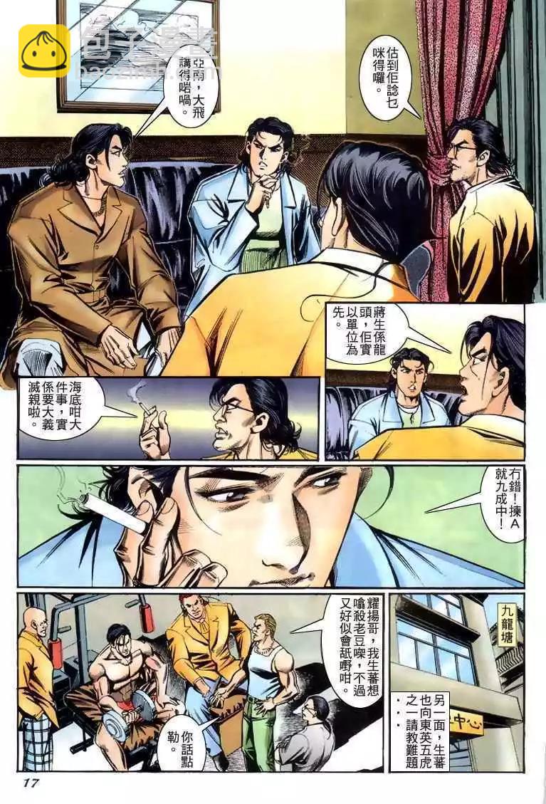 🍸古惑仔 第227卷 第13页