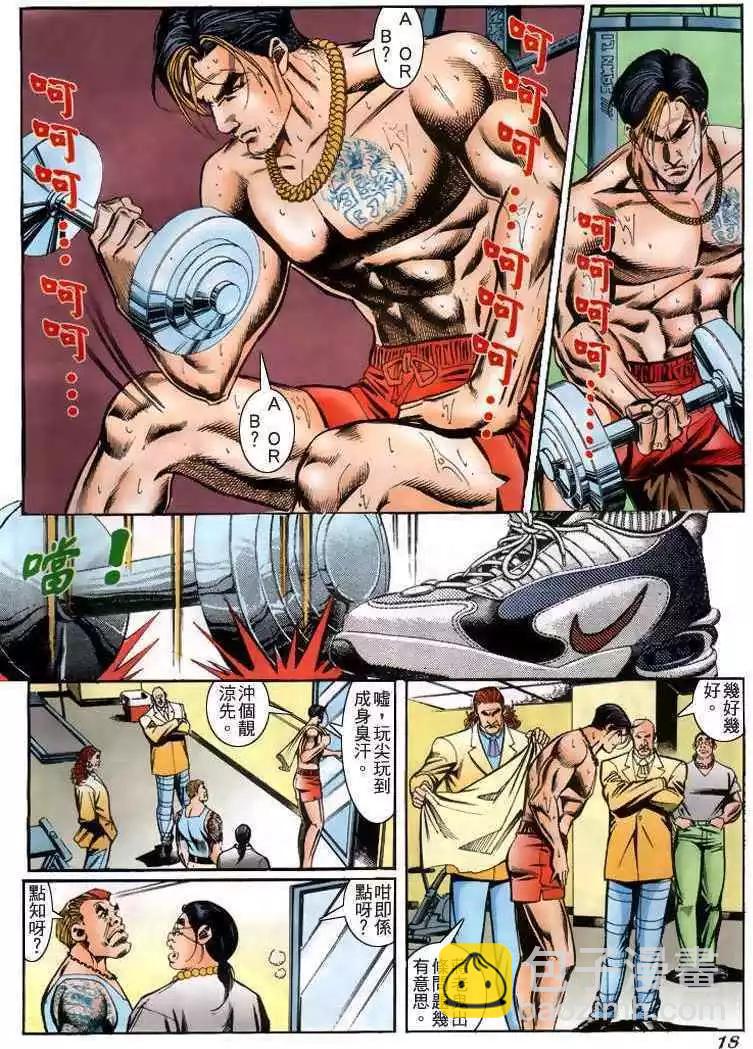 🍸古惑仔 第227卷 第14页