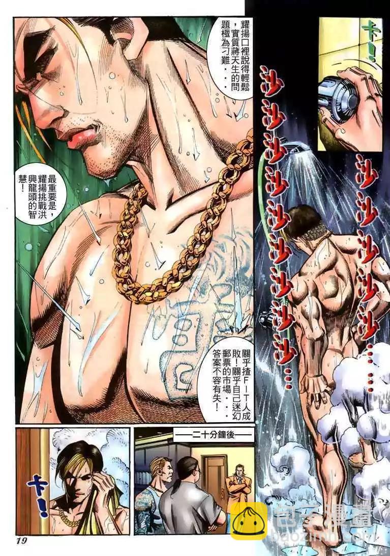 🍸古惑仔 第227卷 第15页