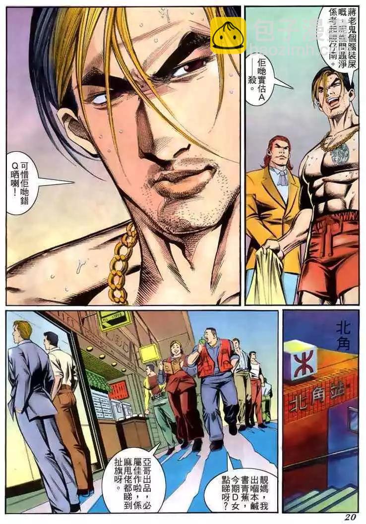 🍸古惑仔 第227卷 第16页